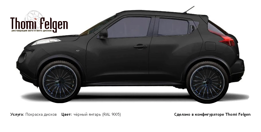 Nissan Juke 2011-2014 покраска дисков от BMW 7 серии цвет чёрный янтарь (RAL 9005)