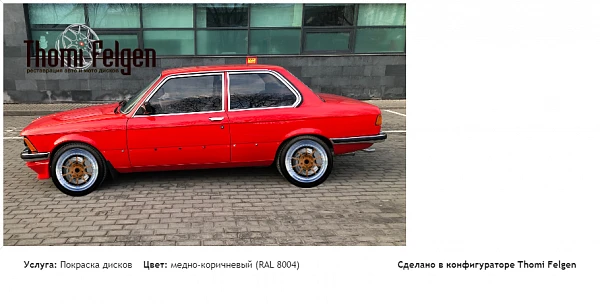 bmw комбинированная полировка с покраской дисков BBS в цвет медно-коричневый (RAL 8004)