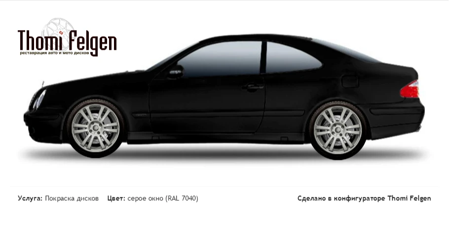 Mercedes CLK 1994-2001 покраска дисков A-Tech Schneider цвет серое окно (RAL 7040)