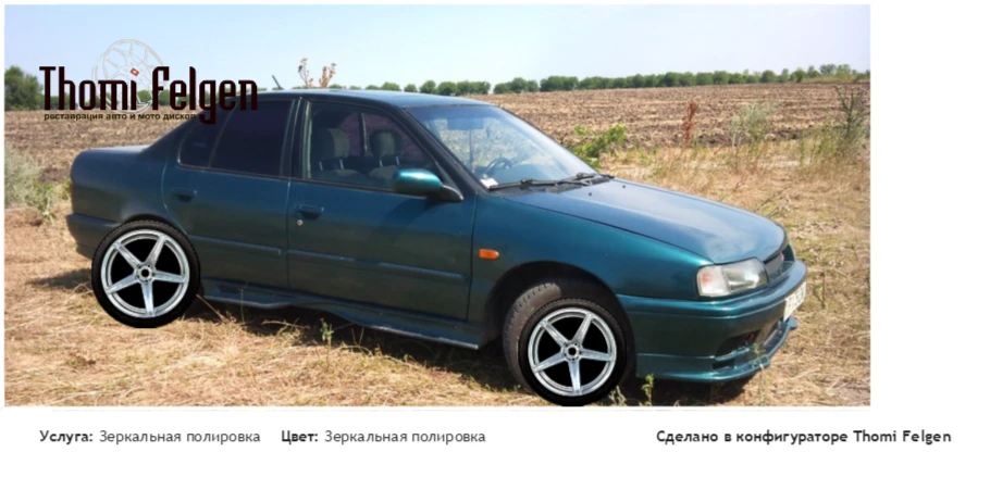 ниссан примера п10 зеркальная полировка дисков от BMW 7 серии