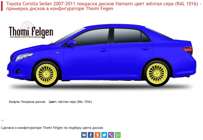 Сохранение результата в конфигураторе Thomi Felgen Сохранение результата в конфигураторе Thomi Felgen
