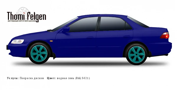 Honda Accord 1998-2002 покраска дисков Infinity цвет водная синь (RAL 5021)