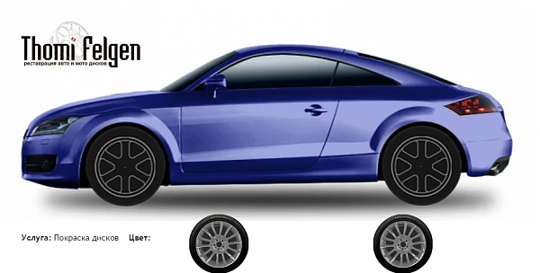 AUDI TT 2006-2013 покраска дисков от BMW 7 серии цвет