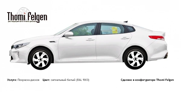 Kia Optima 2015 покраска дисков Volvo цвет сигнальный белый (RAL 9003)