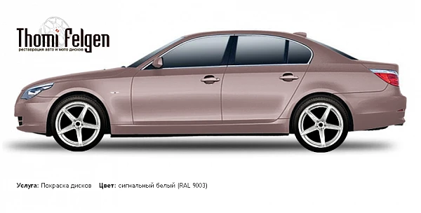 BMW 5 E60 2003-2010 покраска дисков ADV1 цвет сигнальный белый (RAL 9003)