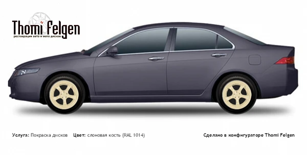 Honda Accord 2003-2007 покраска дисков TechArt цвет слоновая кость (RAL 1014)