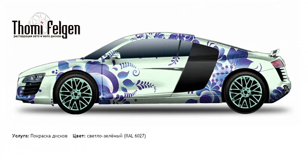 AUDI R8 2007-2013 покраска дисков Momo цвет светло-зелёный (RAL 6027)