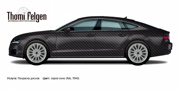 AUDI A7 2011-2014 покраска дисков от BMW 7 серии цвет серое окно (RAL 7040)