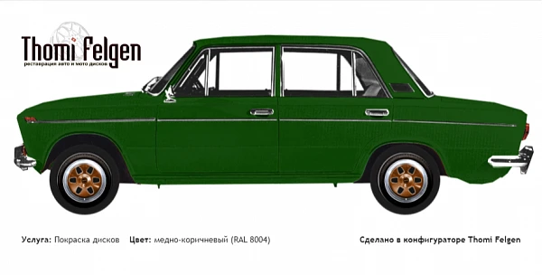 ВАЗ 2103 1972-1984 комбинированная полировка с покраской дисков MAE в цвет медно-коричневый (RAL 8004)