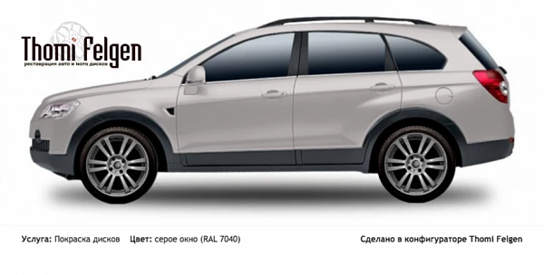 Chevrolet Captiva SUV 2006-2011 покраска дисков от BMW 7 серии цвет серое окно (RAL 7040)