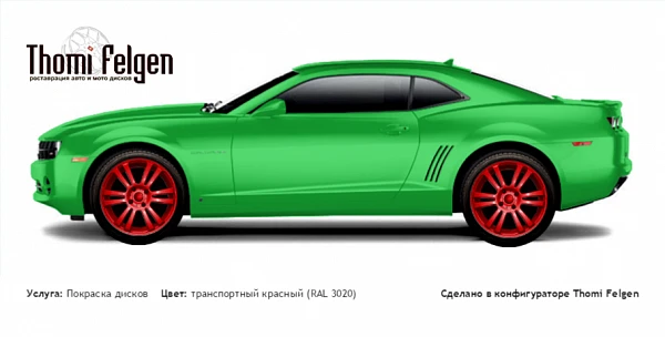 Chevrolet Camaro 2009-2014 покраска дисков от BMW 7 серии цвет транспортный красный (RAL 3020)