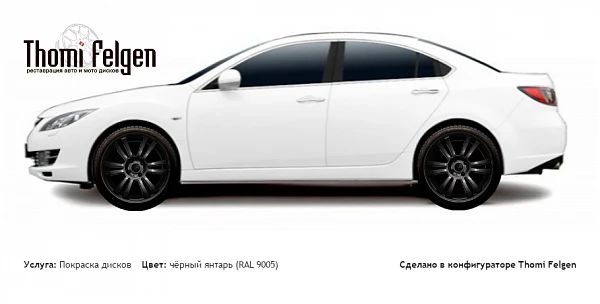 Mazda 6 Sedan 2007-2010 покраска дисков от цвет чёрный янтарь (RAL 9005)