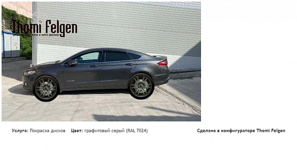 Mondeo покраска дисков A-Tech Schneider цвет графитовый серый (RAL 7024)