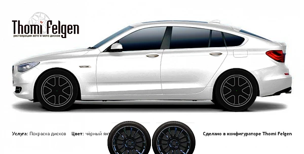 BMW 5 GranTurismo 2010-2012 покраска дисков от BMW 7 серии цвет чёрный янтарь (RAL 9005)