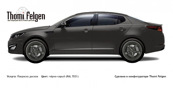 Kia Magentis 2011-2015 покраска дисков TechArt Formula II цвет чёрно-серый (RAL 7021)