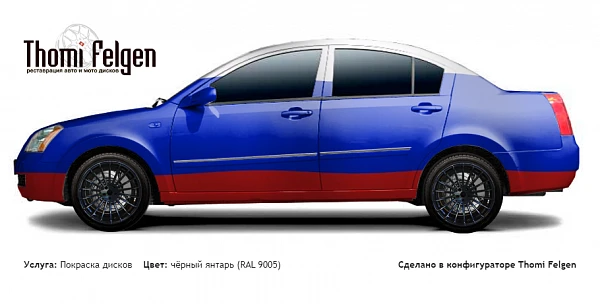 Chery Fora 2007-2012 покраска дисков Hamann Anniversary цвет чёрный янтарь (RAL 9005)