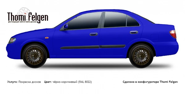 Nissan Almera sedan 2001-2007 покраска дисков Hamann Anniversary цвет чёрно-коричневый (RAL 8022)