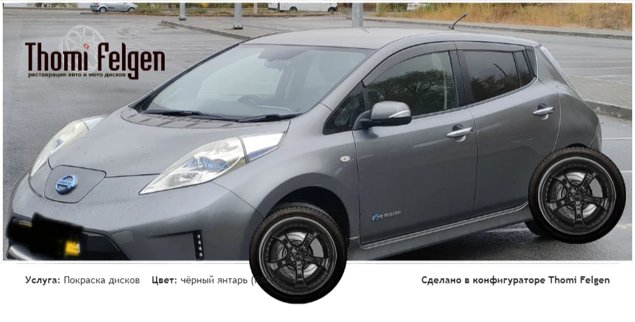 nissan leaf покраска дисков TechArt Formula II цвет чёрный янтарь (RAL 9005)