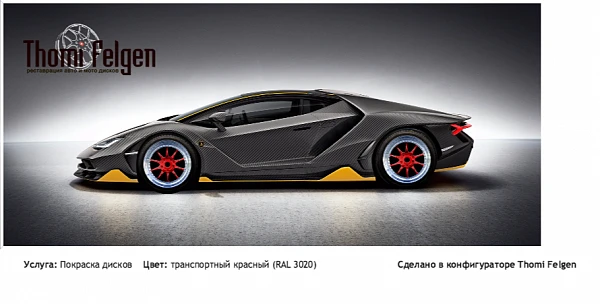 Lambo покраска дисков BBS цвет транспортный красный (RAL 3020)