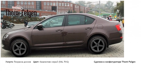 Skoda Octavia A7 покраска дисков от BMW 7 серии цвет базальтово-серый (RAL 7012)