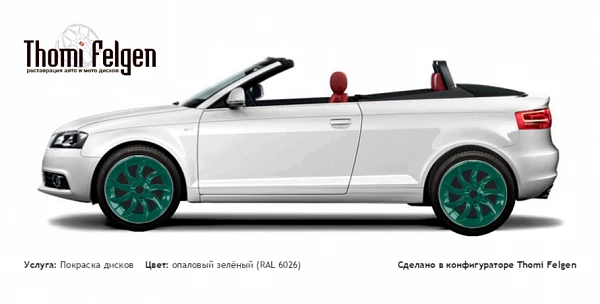 AUDI A3 Cabrio 2009-2011 покраска дисков от BMW 7 серии цвет опаловый зелёный (RAL 6026)