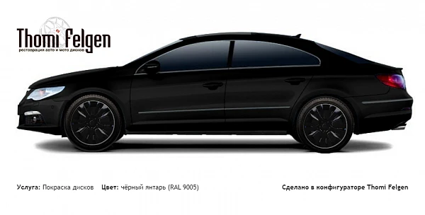 Volkswagen Passat CC 2008-2011 покраска дисков от Mazda 6 цвет чёрный янтарь (RAL 9005)