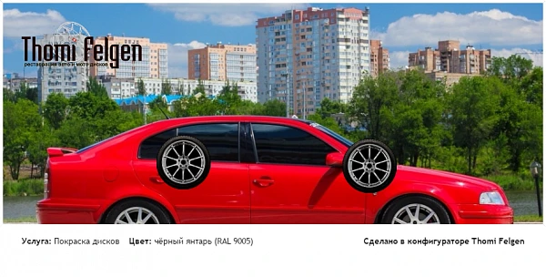 Шкода Октавия Тур WTS покраска дисков Advan цвет чёрный янтарь (RAL 9005)