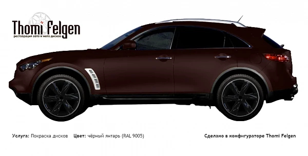 Infiniti FX 2008-2011 покраска дисков Infinity цвет чёрный янтарь (RAL 9005)
