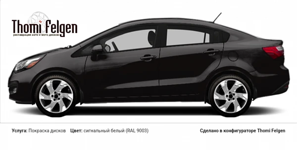 Kia KIA Rio Sedan 2015 комбинированная полировка с покраской дисков Volvo Ocean Race в цвет сигнальный белый (RAL 9003)