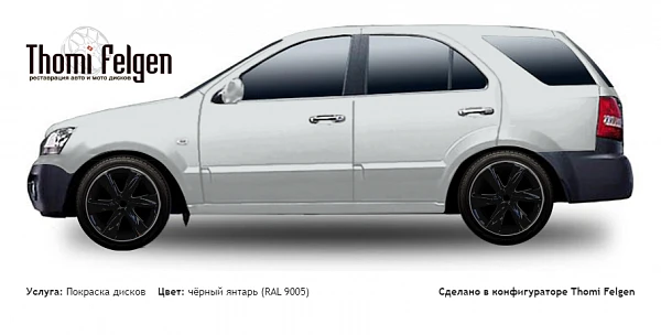 Kia Sorento 2002-2009 покраска дисков Infinity цвет чёрный янтарь (RAL 9005)