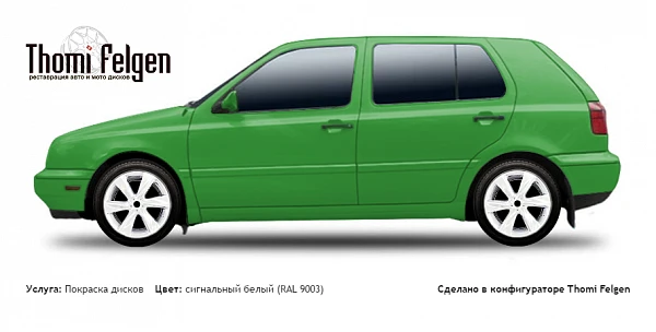 Volkswagen Golf III 1991-1997 покраска дисков Infinity цвет сигнальный белый (RAL 9003)