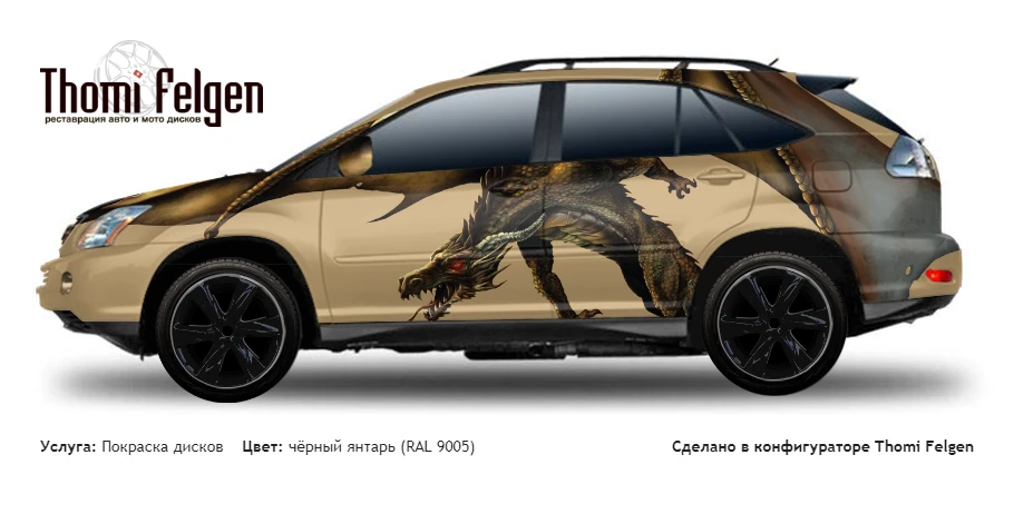 Lexus RX 2003-2009 покраска дисков Infinity цвет чёрный янтарь (RAL 9005)