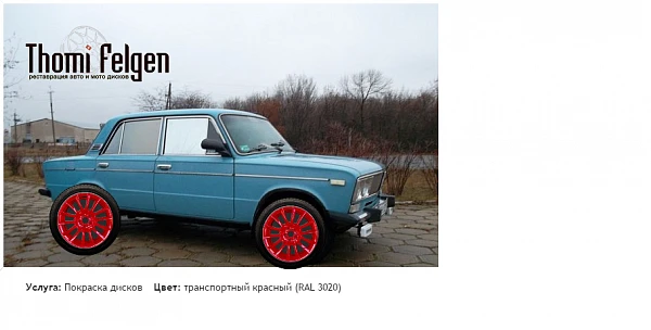 ваз2106 покраска дисков от BMW 7 серии цвет транспортный красный (RAL 3020)