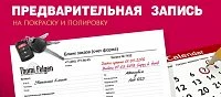 Предварительная запись Предварительная запись