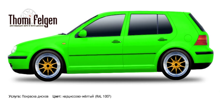Volkswagen Golf IV 1997-2003 покраска дисков BBS цвет нарциссово-жёлтый (RAL 1007)