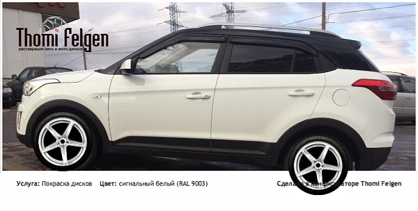 Hyundai Creta покраска дисков от BMW 7 серии цвет сигнальный белый (RAL 9003)