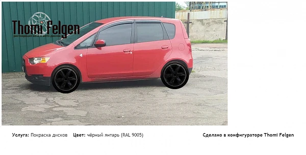 Mitsubishi Colt покраска дисков Infinity цвет чёрный янтарь (RAL 9005)