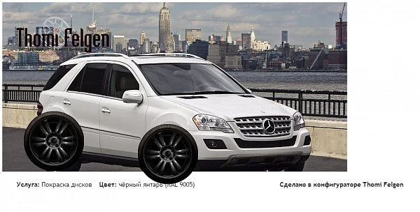 Mercedes покраска дисков A-Tech Schneider цвет чёрный янтарь (RAL 9005)