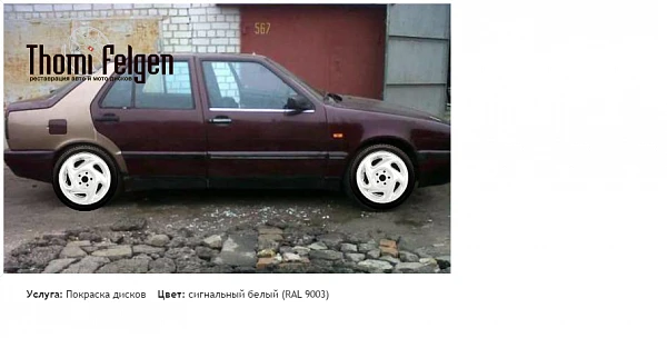Fiat Croma покраска дисков от цвет сигнальный белый (RAL 9003)