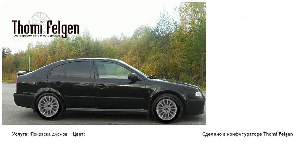 Шкода Актавия покраска дисков от BMW 7 серии цвет 
