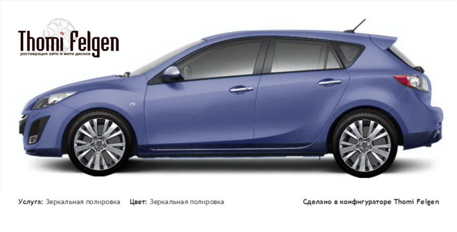 Mazda 3 2008-2010 зеркальная полировка дисков от