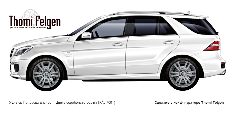 Mercedes ML 2013 покраска дисков A-Tech Schneider цвет серебристо-серый (RAL 7001)