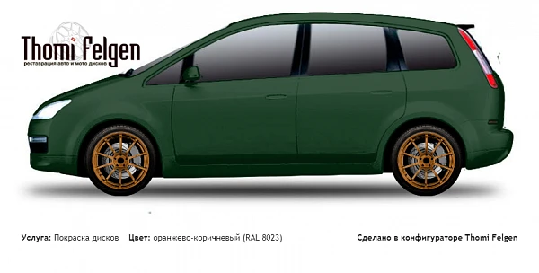 Ford C max 2004-2006 покраска дисков Advan Racing цвет оранжево-коричневый (RAL 8023)