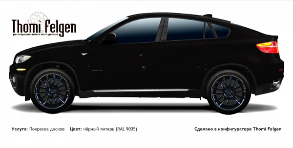 BMW X6 2008-2013 покраска дисков от BMW 7 серии цвет чёрный янтарь (RAL 9005)