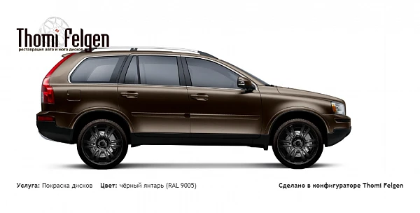 volvo xc90 покраска дисков A-Tech Schneider цвет чёрный янтарь (RAL 9005)
