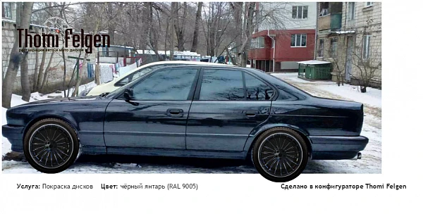 444 покраска дисков от BMW 7 серии цвет чёрный янтарь (RAL 9005)