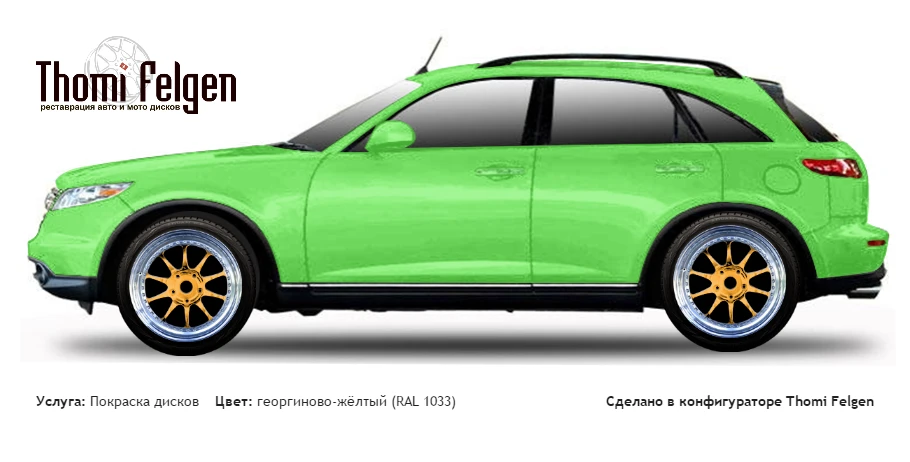 Infiniti FX 2003-2007 покраска дисков BBS цвет георгиново-жёлтый (RAL 1033)