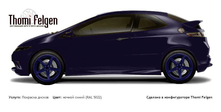 Honda Civic 3-door 2008-2010 покраска дисков ADV1 цвет ночной синий (RAL 5022)