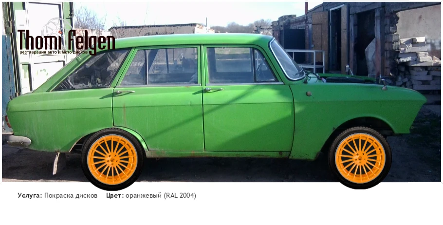 Иж 2125 покраска дисков Hamann цвет оранжевый (RAL 2004)