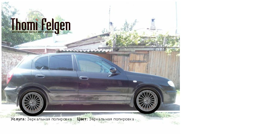 Nissan Almera N16 зеркальная полировка дисков Hamann